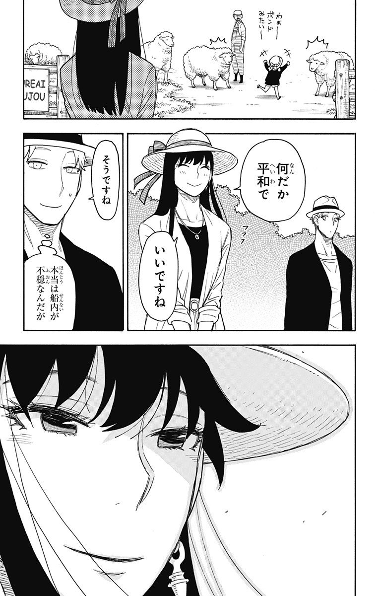 Spy X Family - 第56話 - Page 9