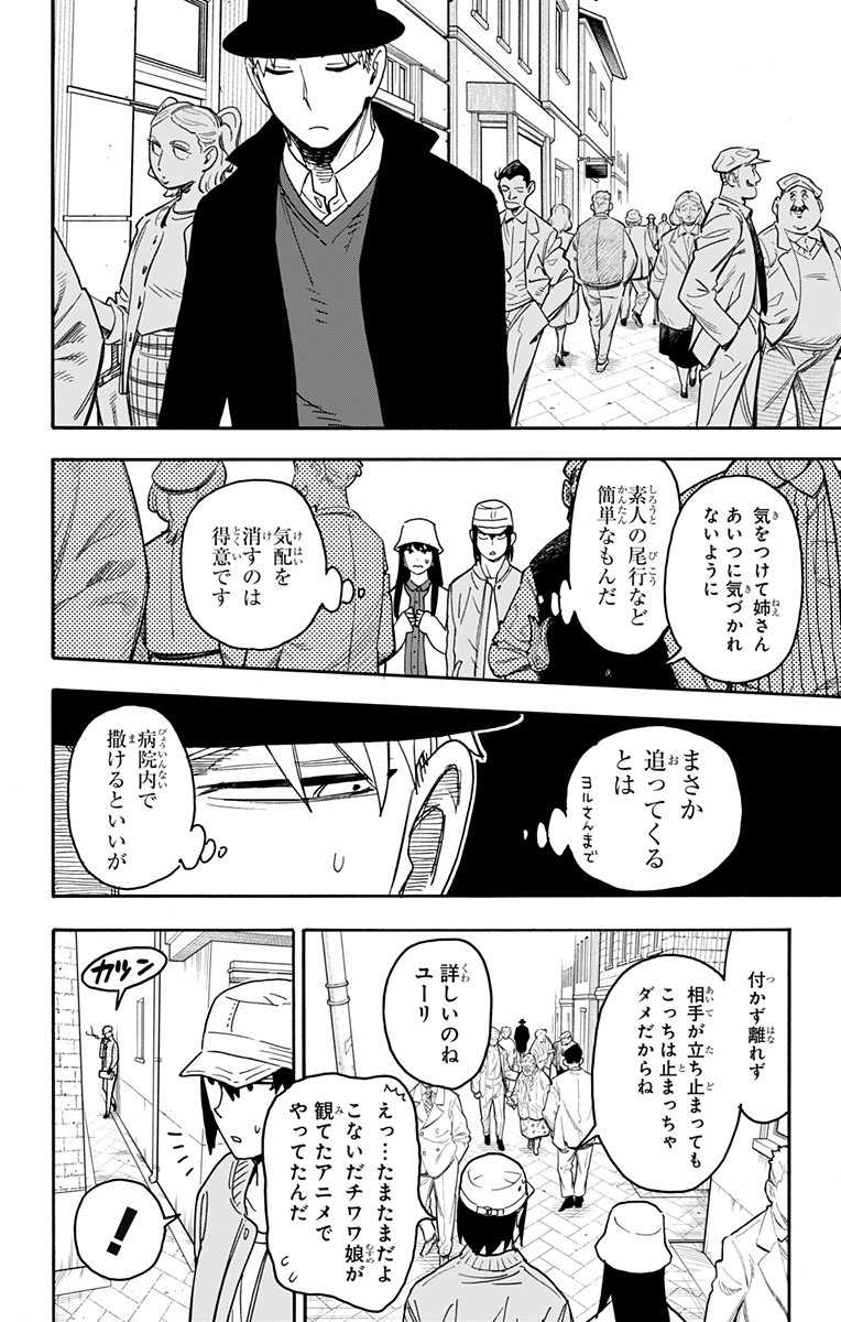 Spy X Family 第80話 - Page 14