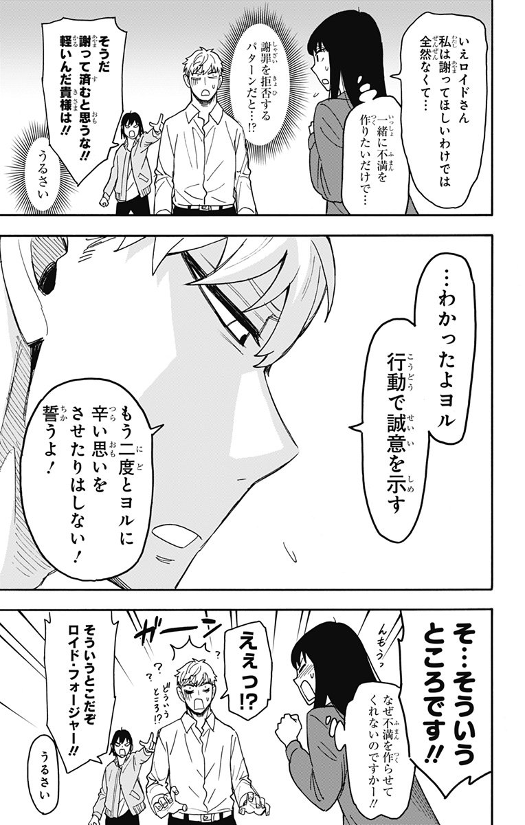 Spy X Family 第80話 - Page 9