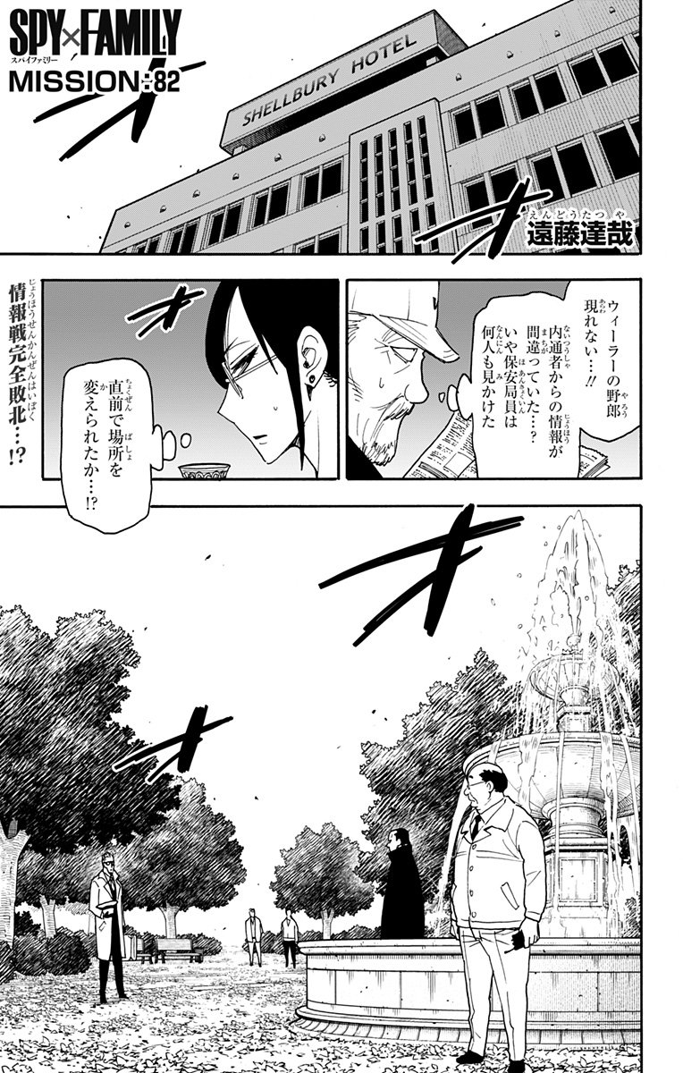 Spy X Family 第82話 - Page 1