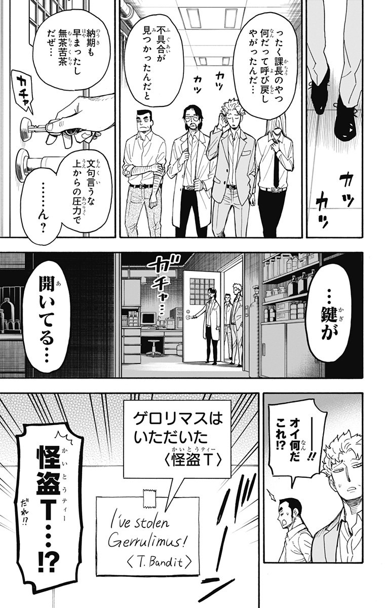 Spy X Family 第40話 - Page 21