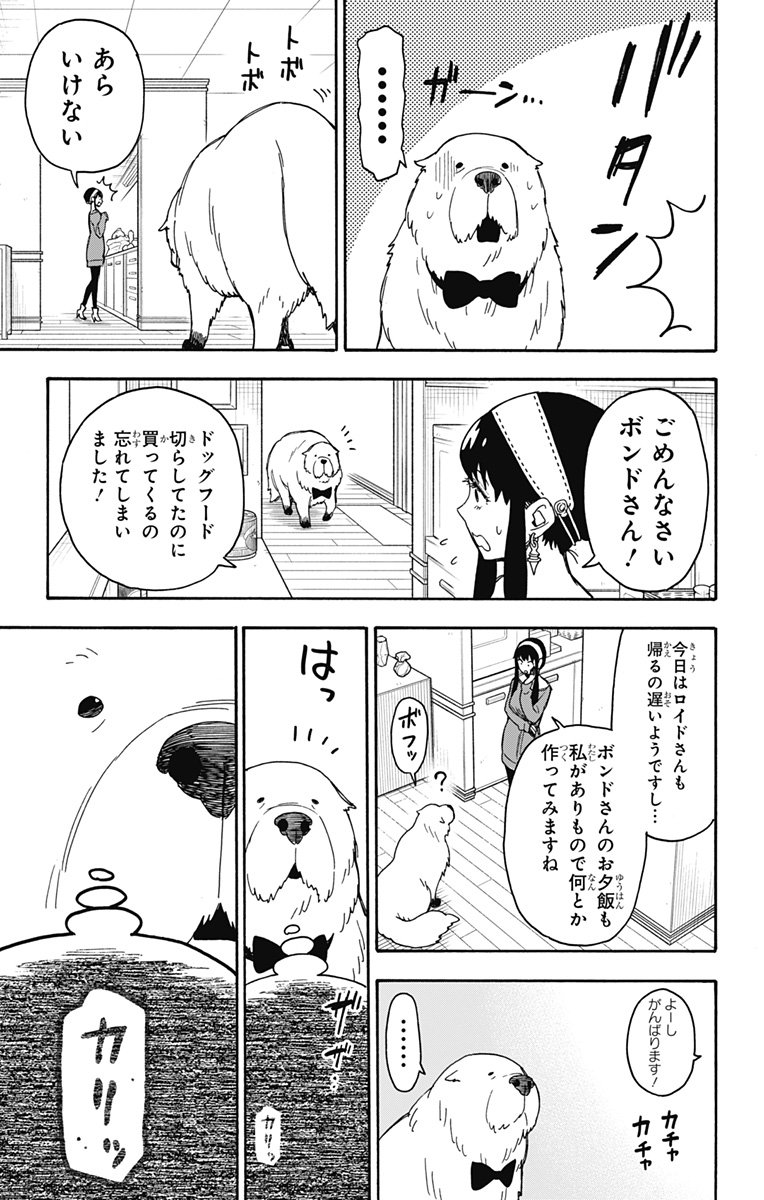 Spy X Family 第40話 - Page 7