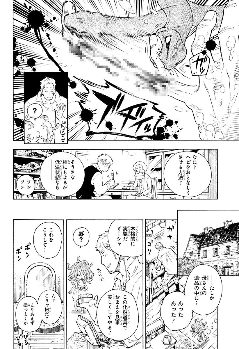 Spy X Family 第47.5話 - Page 23