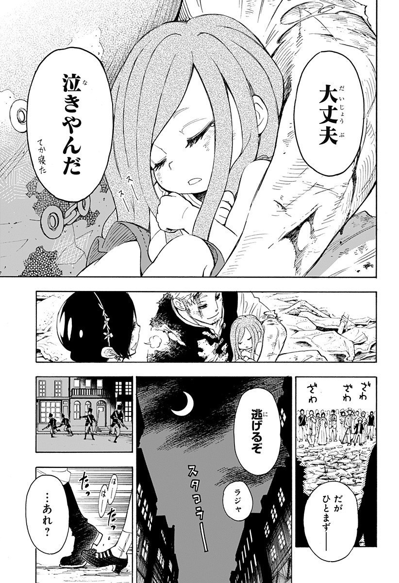 Spy X Family - 第47.5話 - Page 50