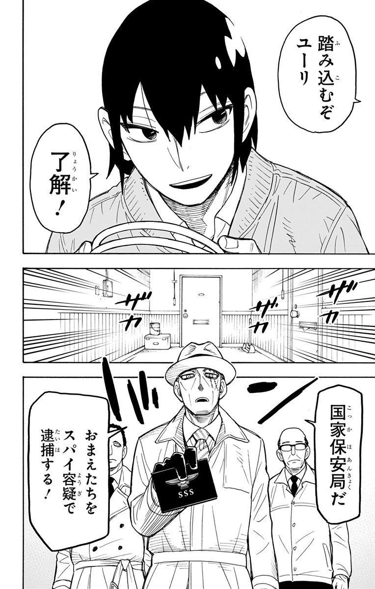 Spy X Family - 第41話 - Page 2