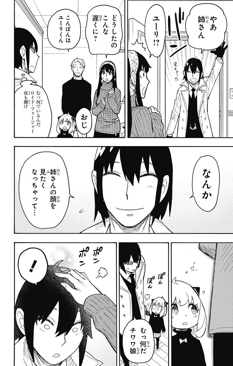 Spy X Family 第41話 - Page 26