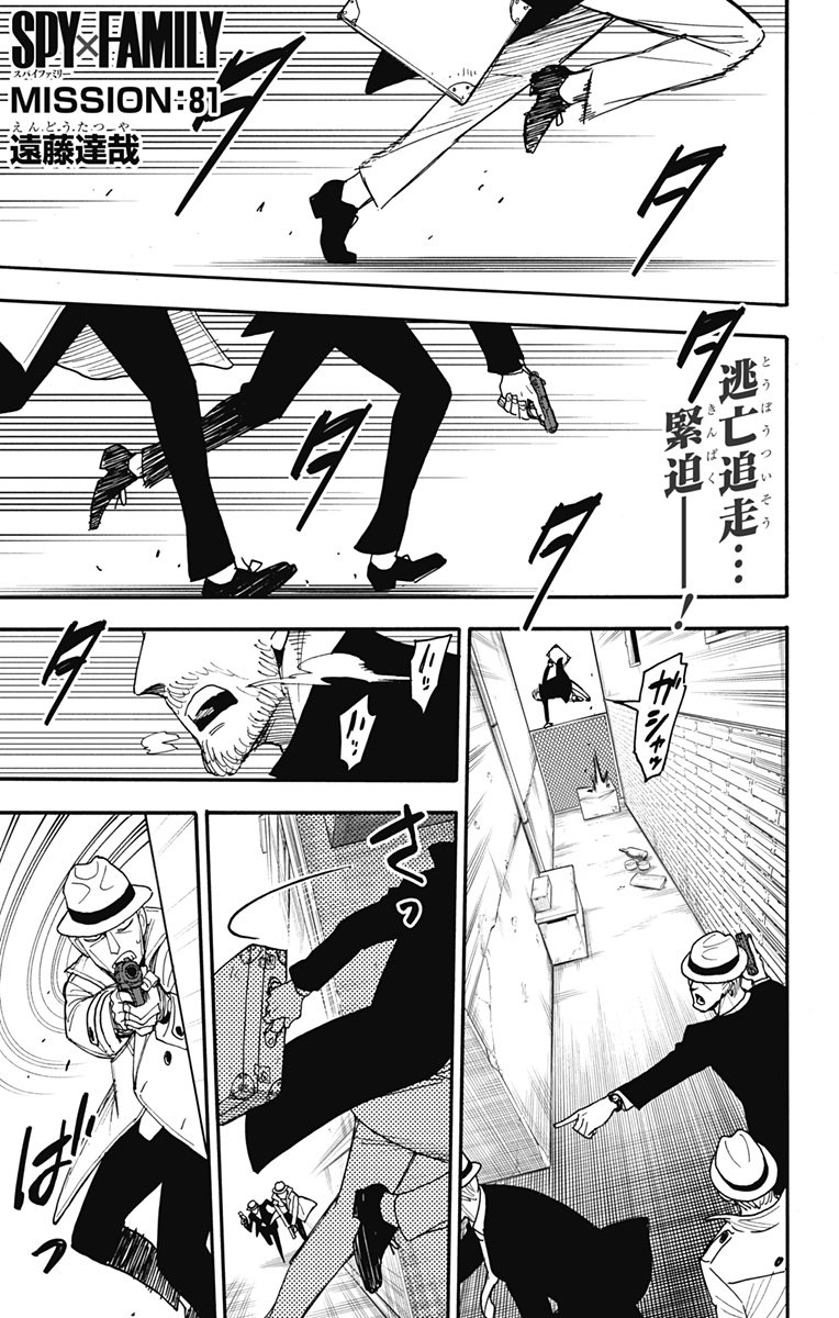 Spy X Family 第81話 - Page 1