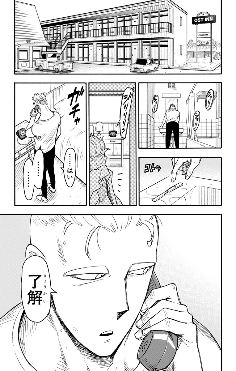 Spy X Family - 第81話 - Page 11