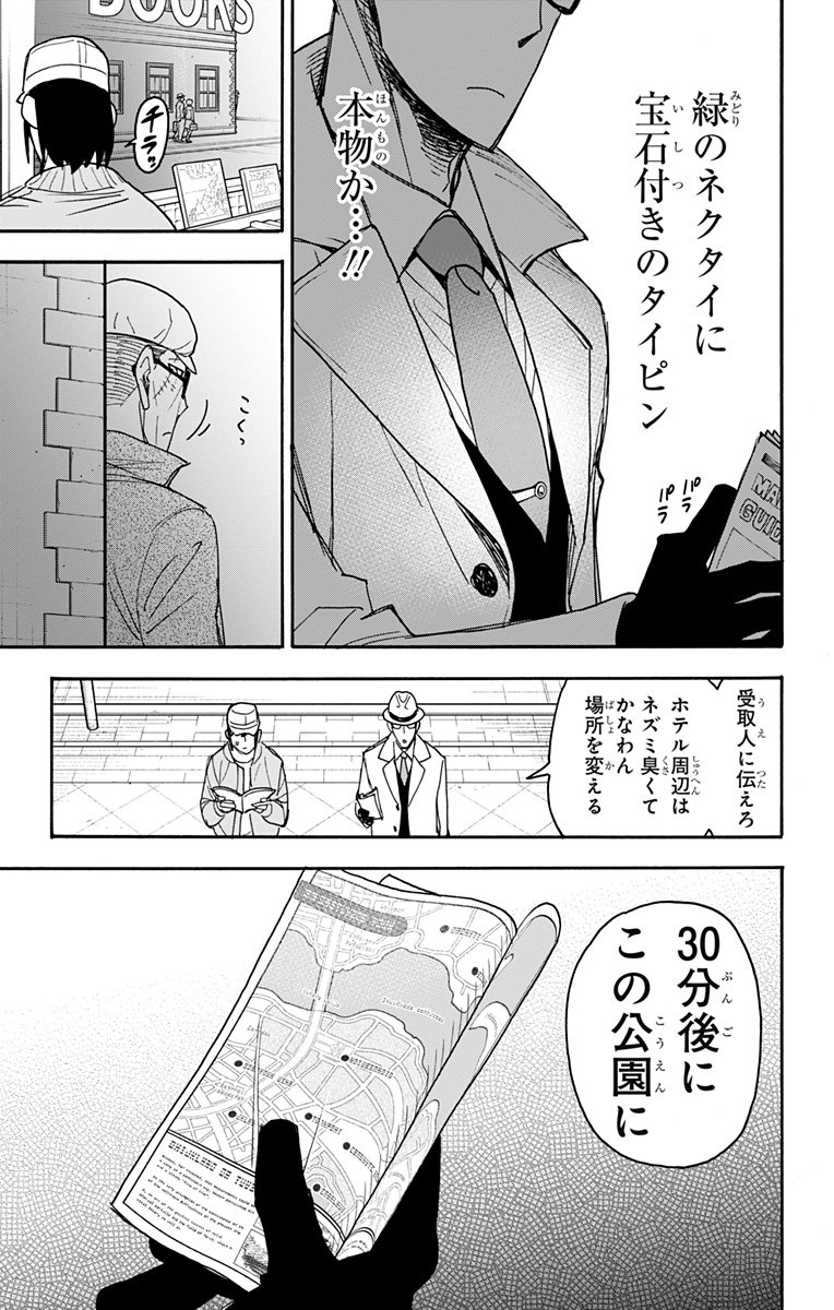 Spy X Family 第81話 - Page 15