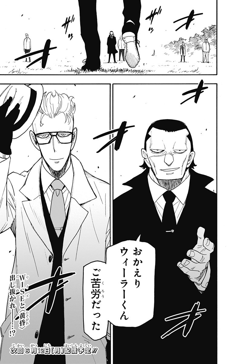 Spy X Family - 第81話 - Page 17