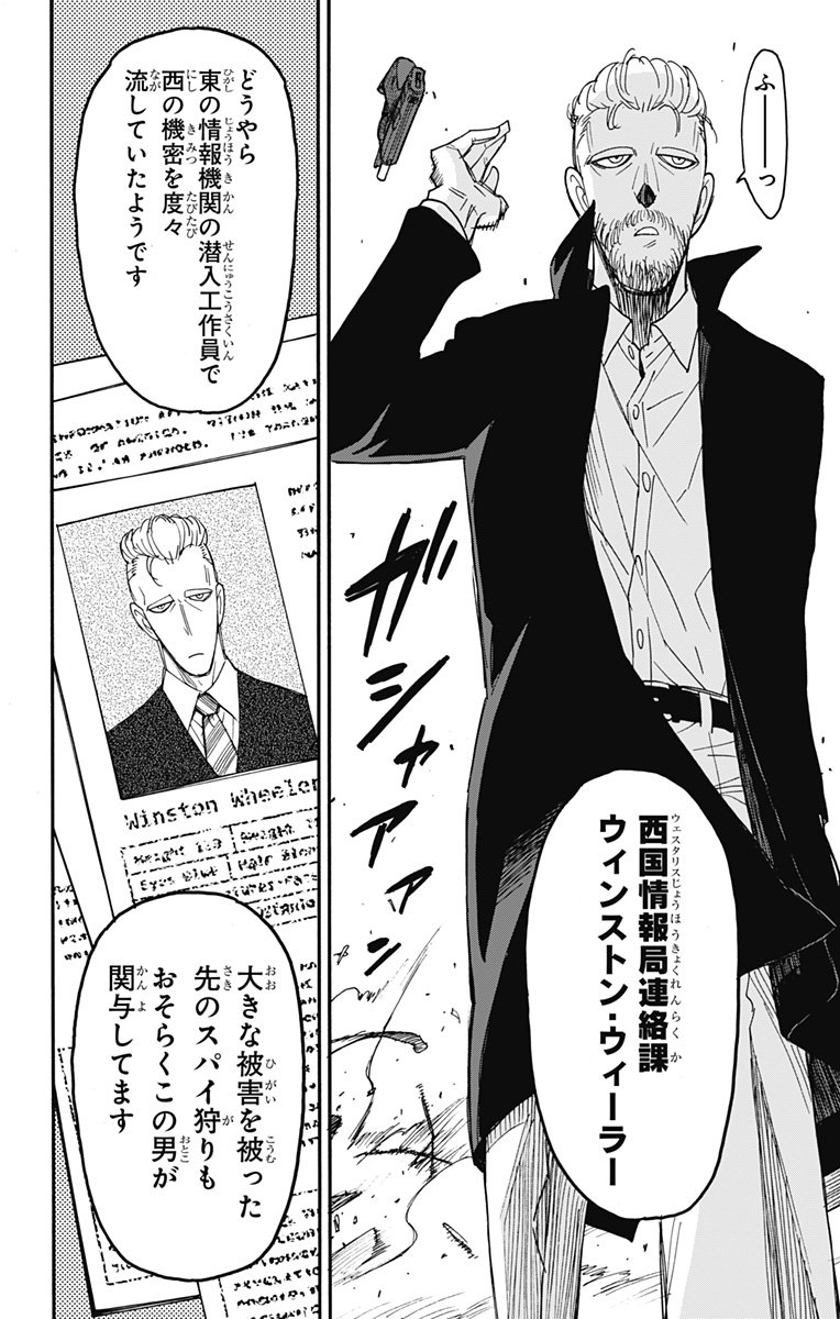 Spy X Family - 第81話 - Page 4