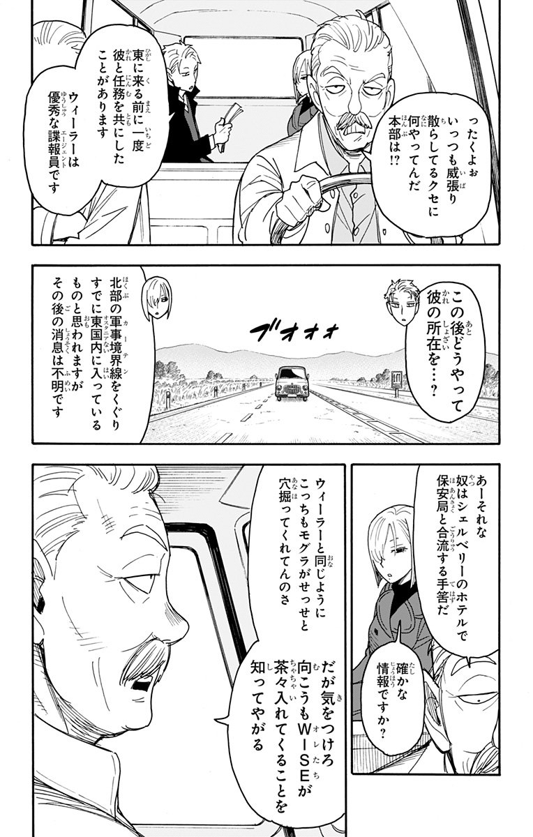 Spy X Family - 第81話 - Page 5