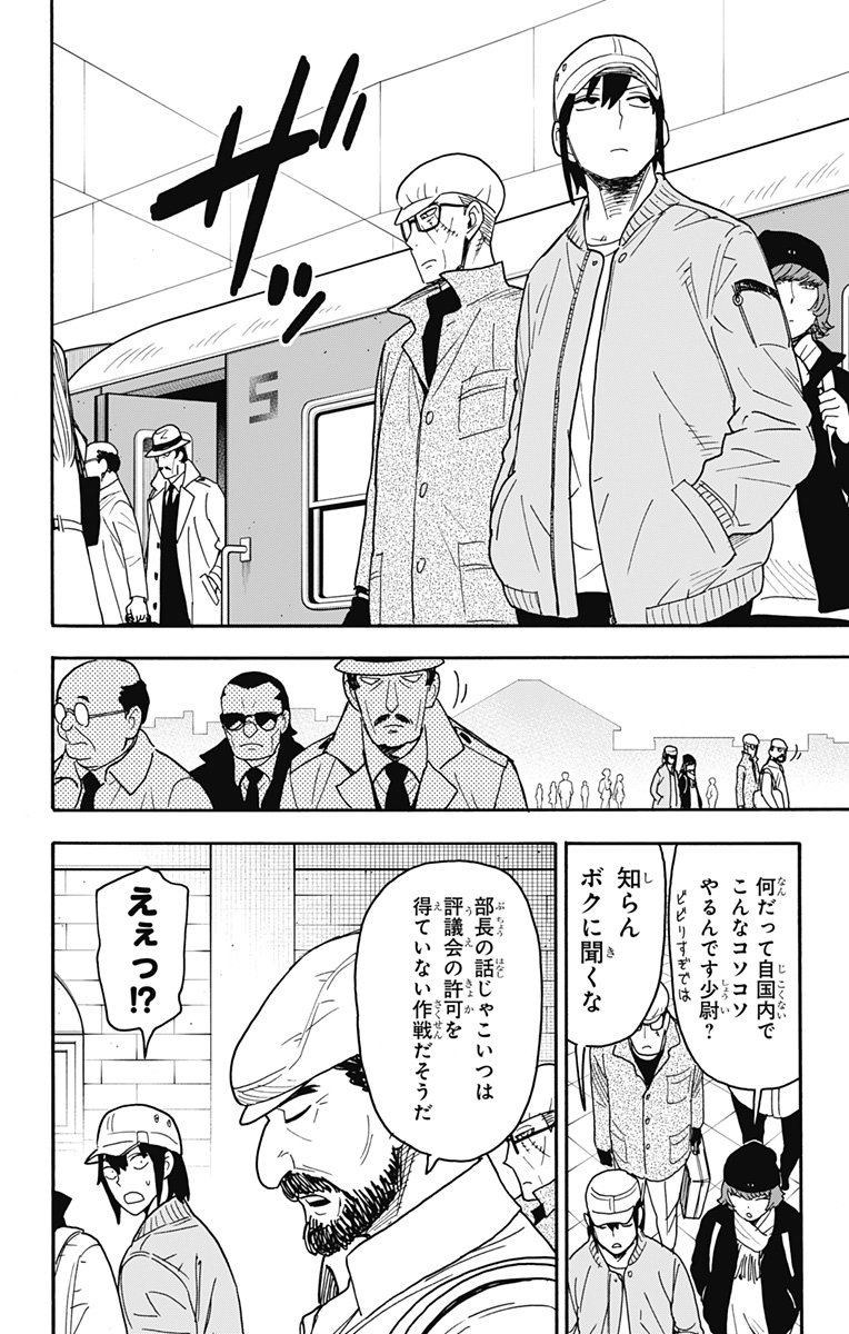 Spy X Family - 第81話 - Page 8