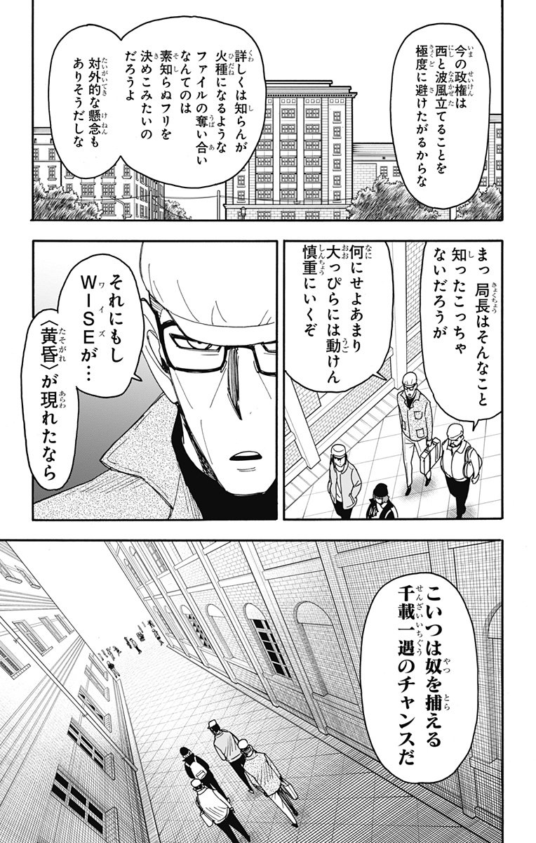 Spy X Family 第81話 - Page 9