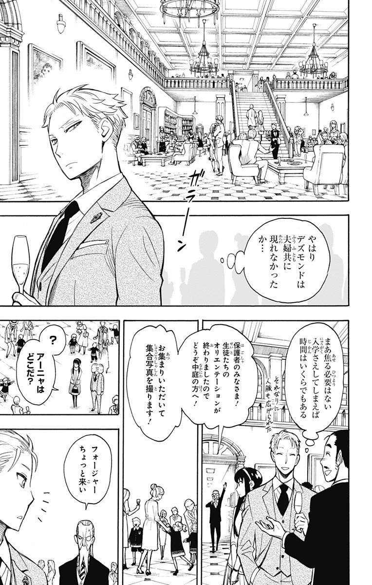 Spy X Family - 第8話 - Page 25