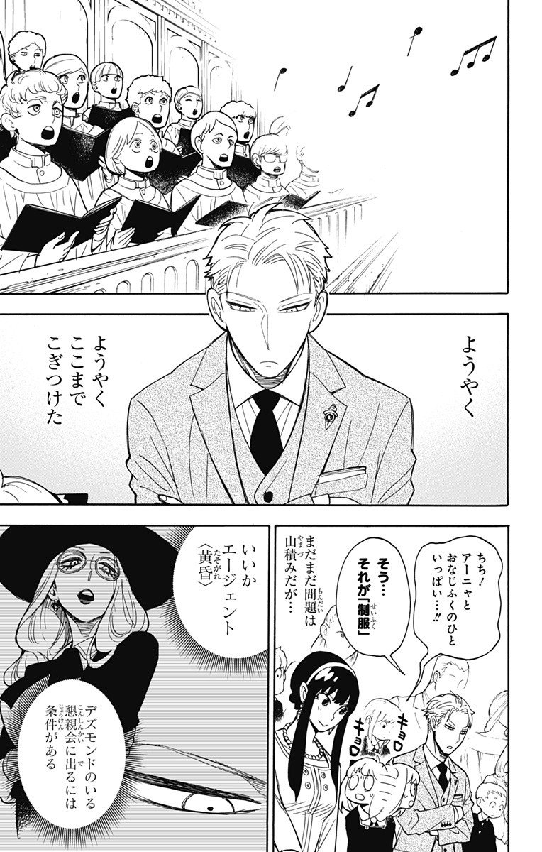 Spy X Family 第8話 - Page 3