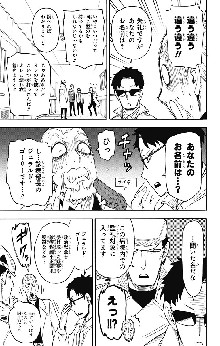 Spy X Family - 第67.5話 - Page 10