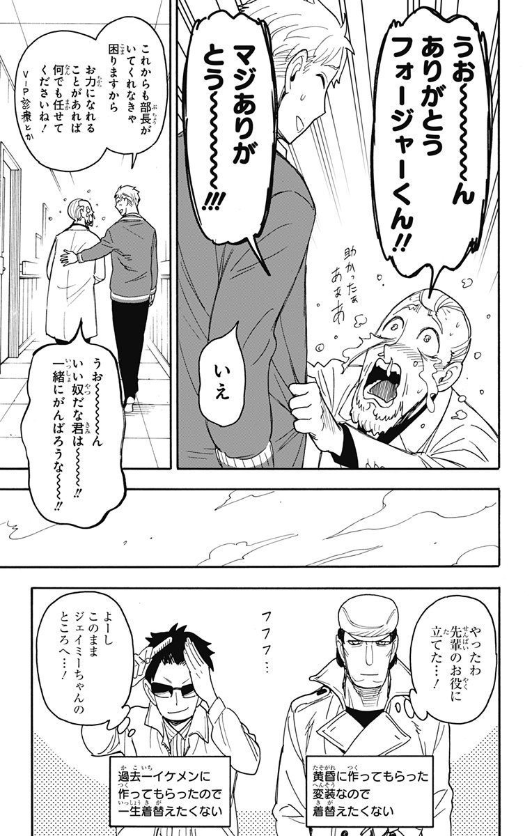 Spy X Family - 第67.5話 - Page 14