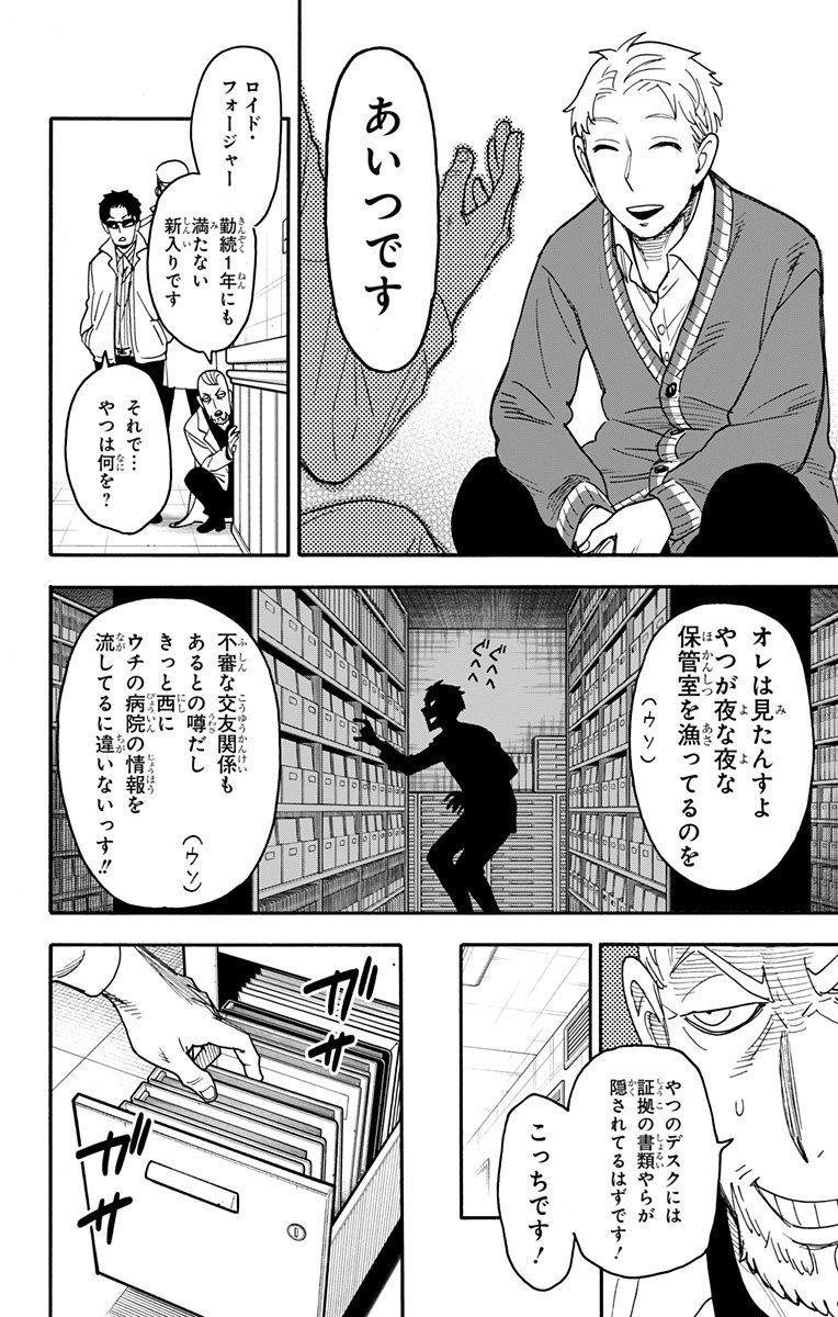 Spy X Family 第67.5話 - Page 3