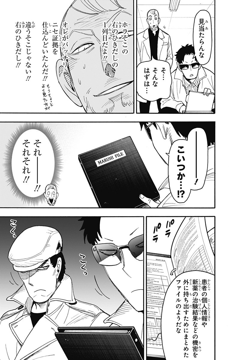 Spy X Family - 第67.5話 - Page 4