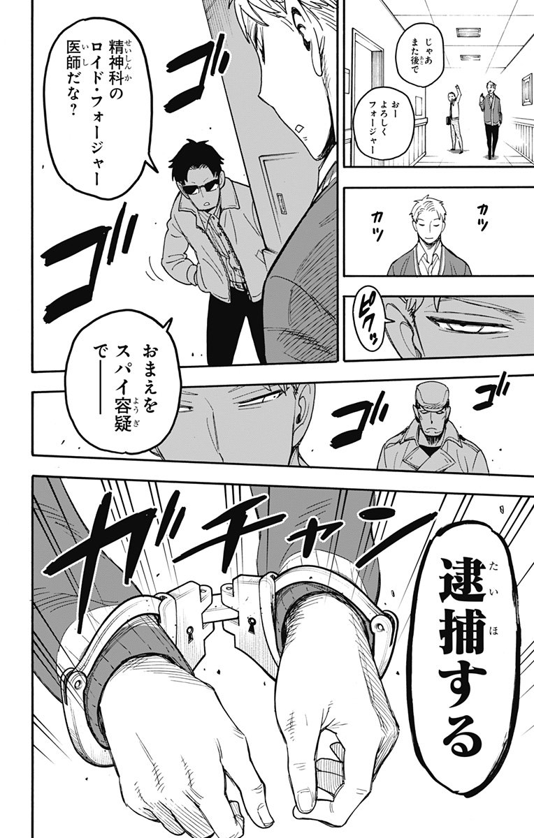 Spy X Family 第67.5話 - Page 5