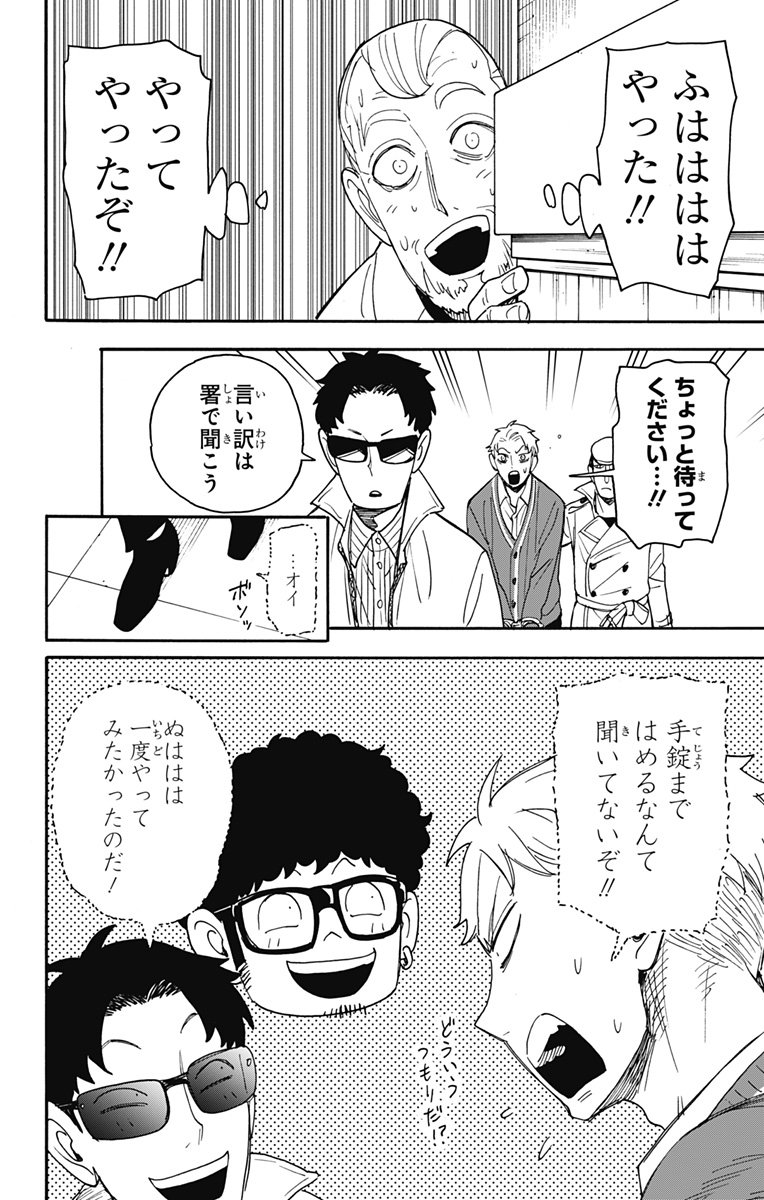 Spy X Family - 第67.5話 - Page 7