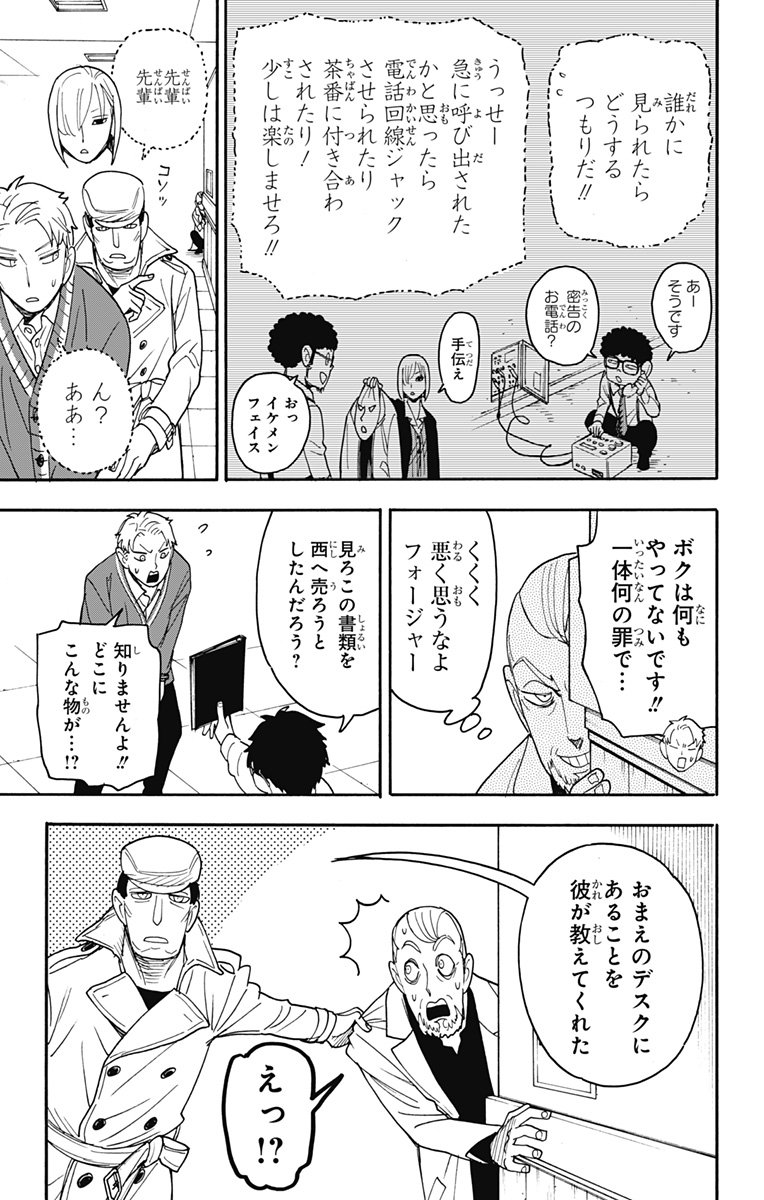 Spy X Family - 第67.5話 - Page 8