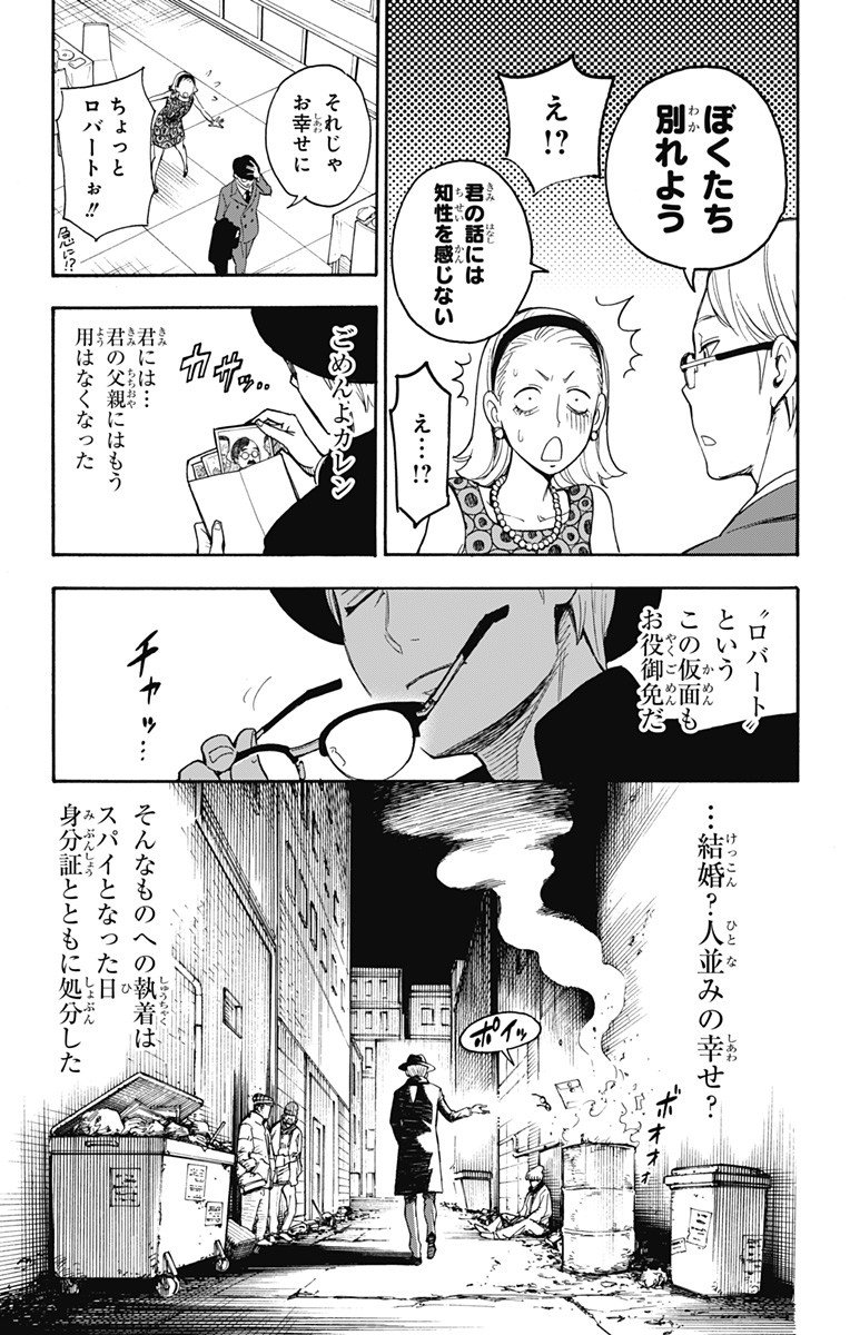 Spy X Family 第1話 - Page 11