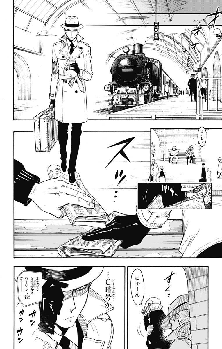 Spy X Family 第1話 - Page 12