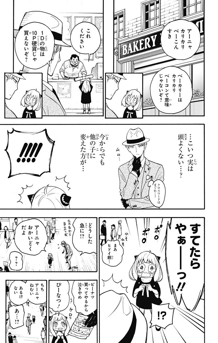 Spy X Family - 第1話 - Page 29