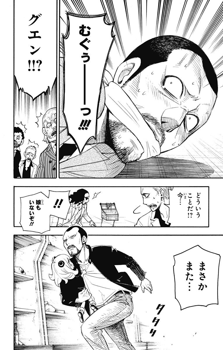 Spy X Family - 第1話 - Page 50