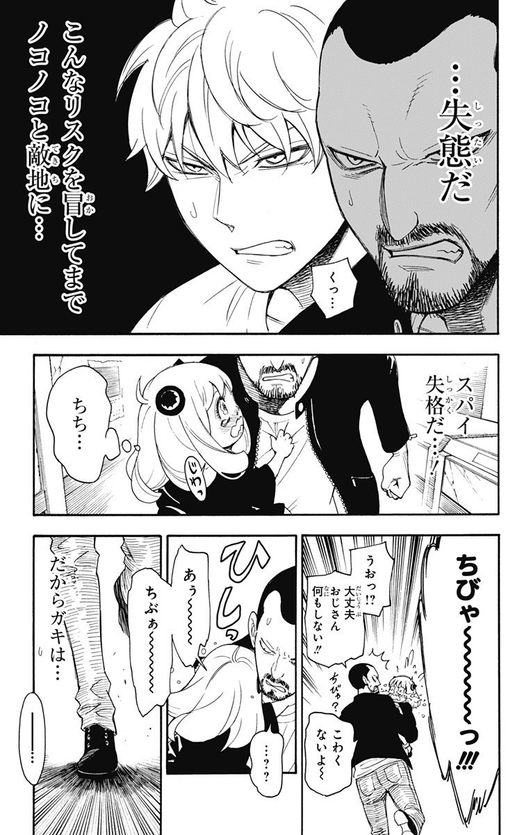 Spy X Family - 第1話 - Page 51