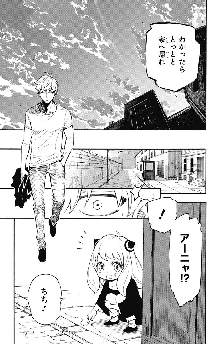 Spy X Family - 第1話 - Page 61