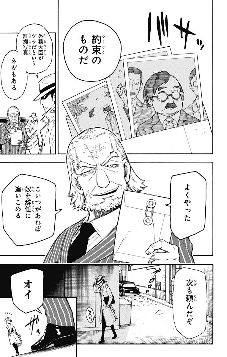 Spy X Family 第1話 - Page 7