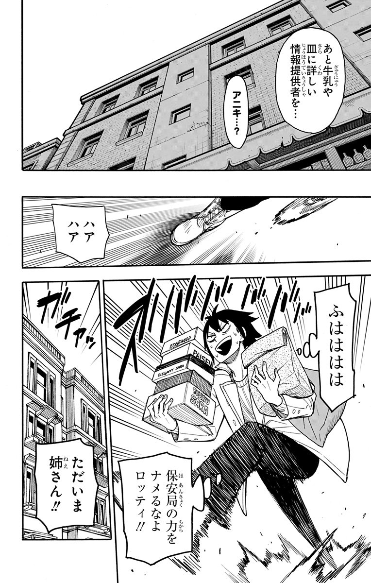 Spy X Family 第68話 - Page 14