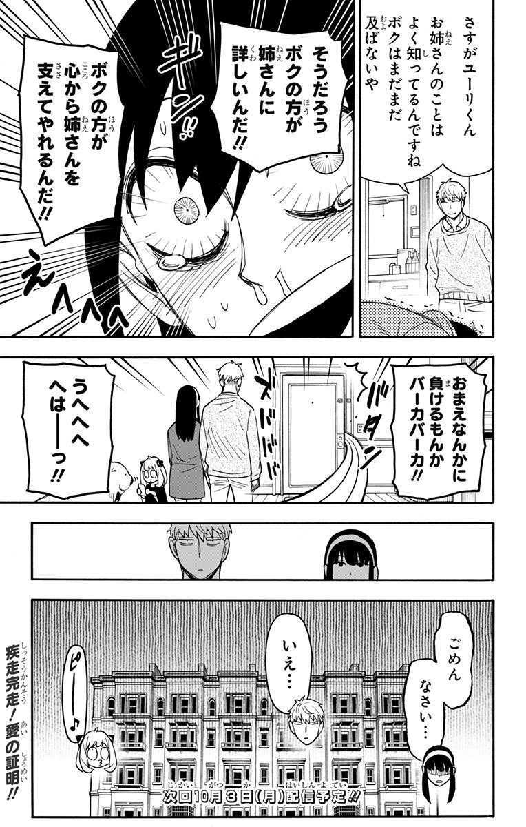 Spy X Family 第68話 - Page 17