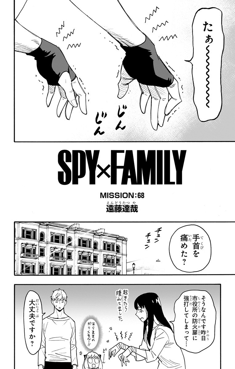 Spy X Family 第68話 - Page 2