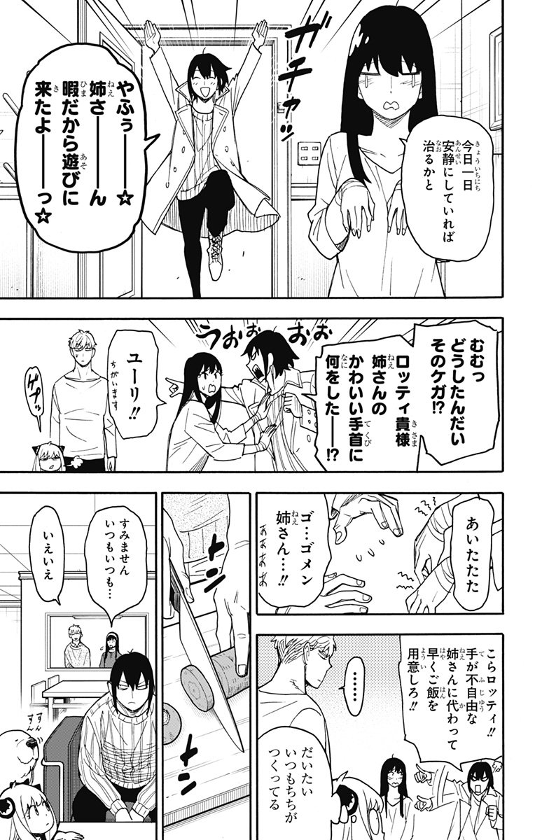 Spy X Family 第68話 - Page 3