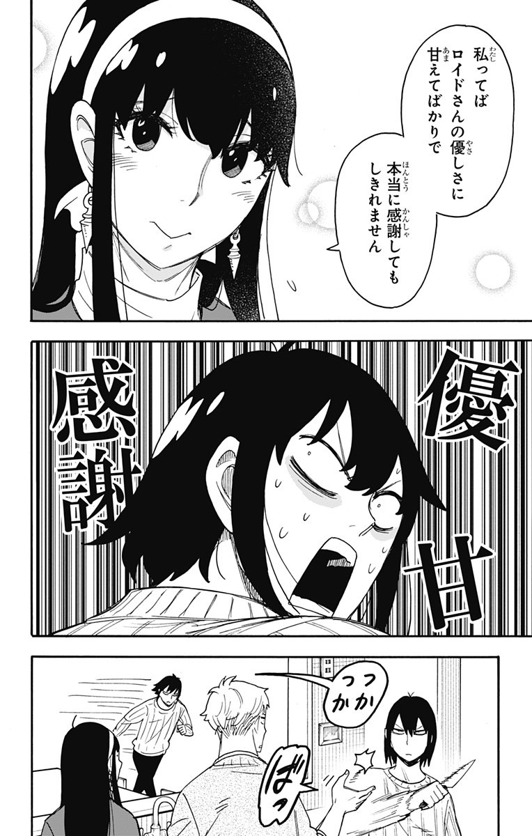 Spy X Family 第68話 - Page 4