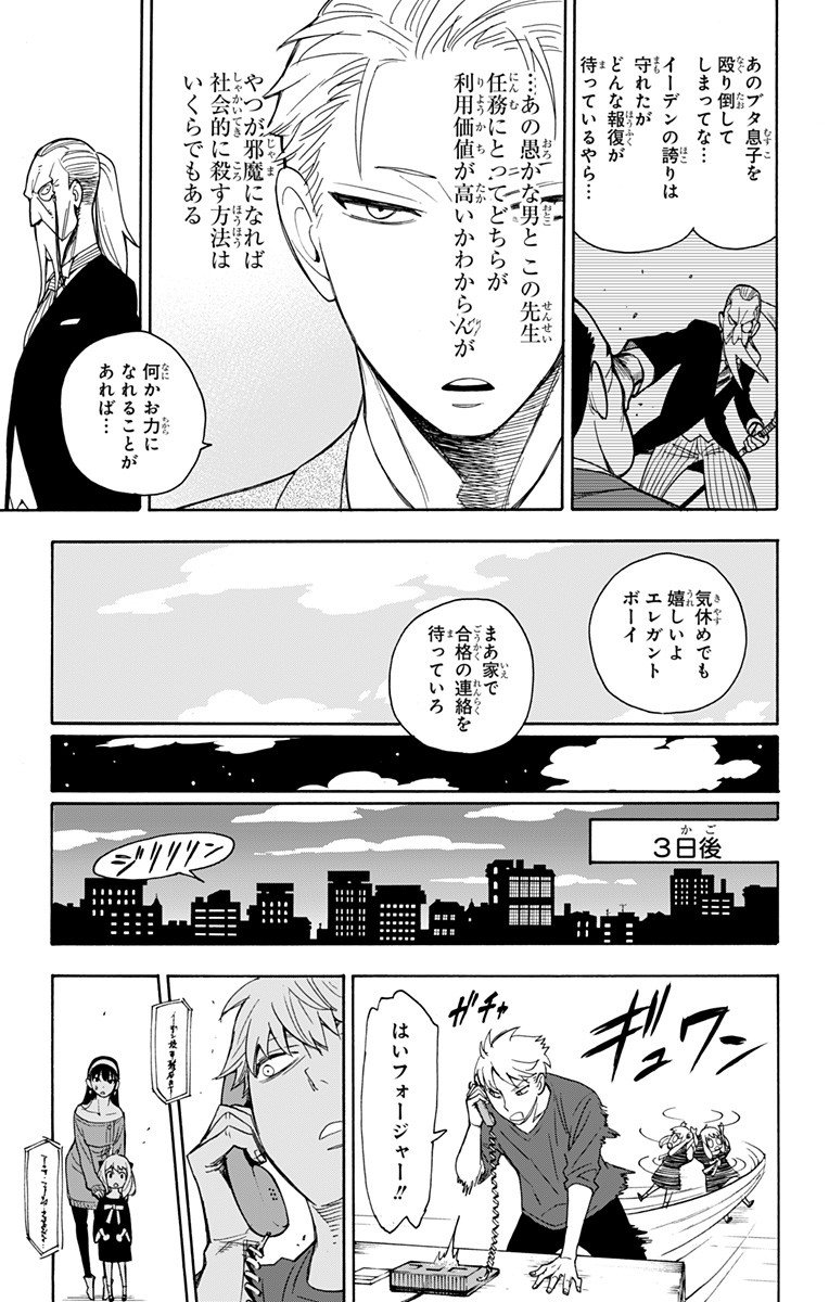 Spy X Family - 第6話 - Page 11