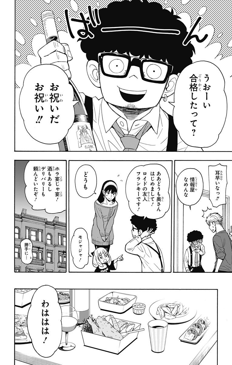 Spy X Family 第6話 - Page 14