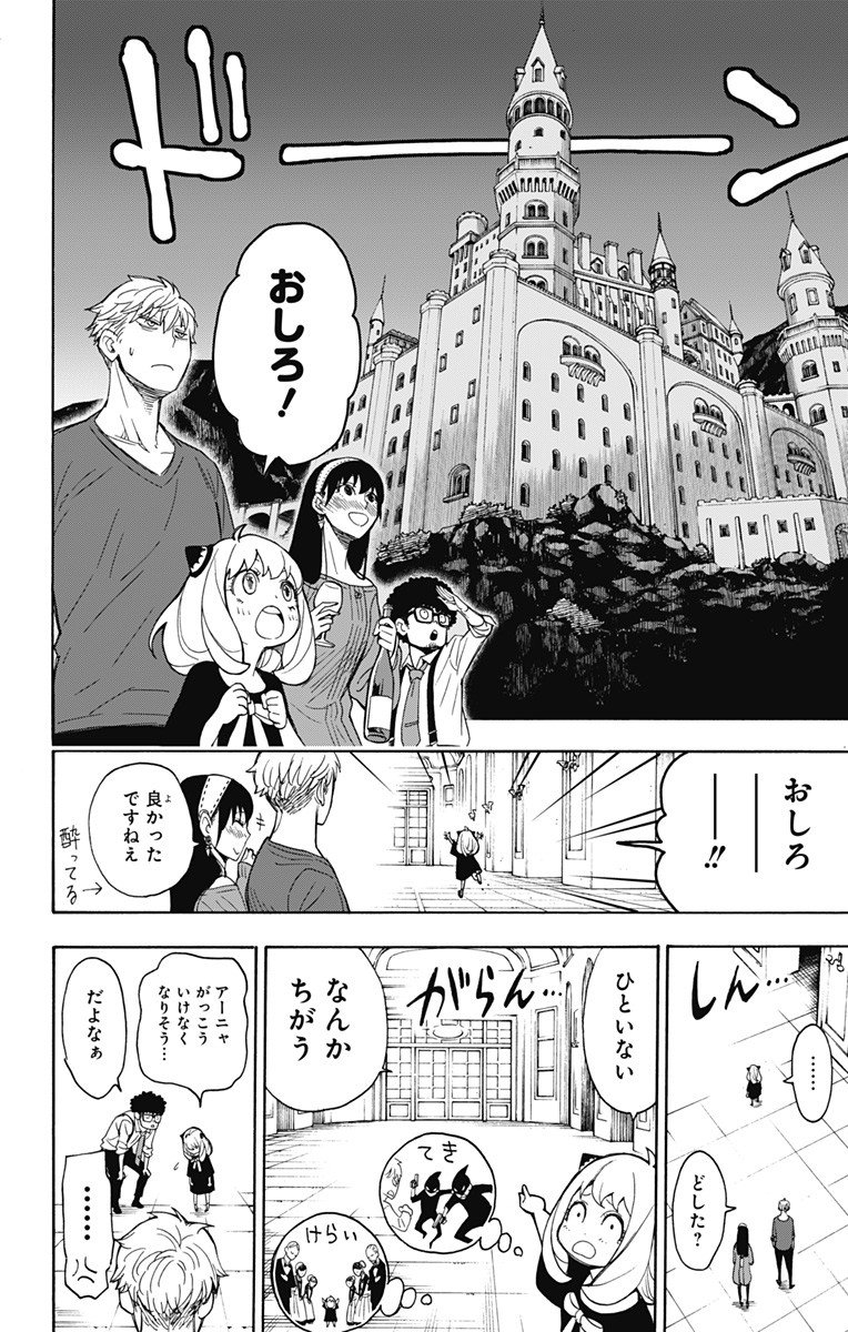 Spy X Family 第6話 - Page 18