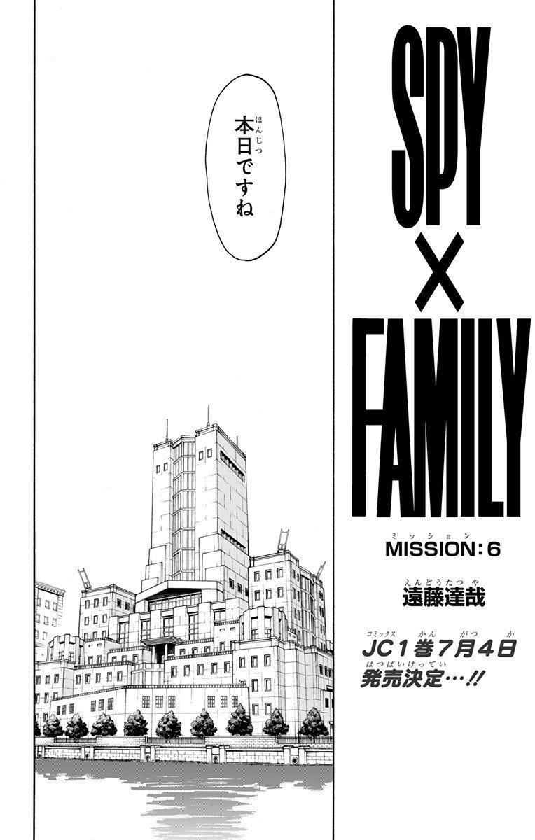 Spy X Family 第6話 - Page 2