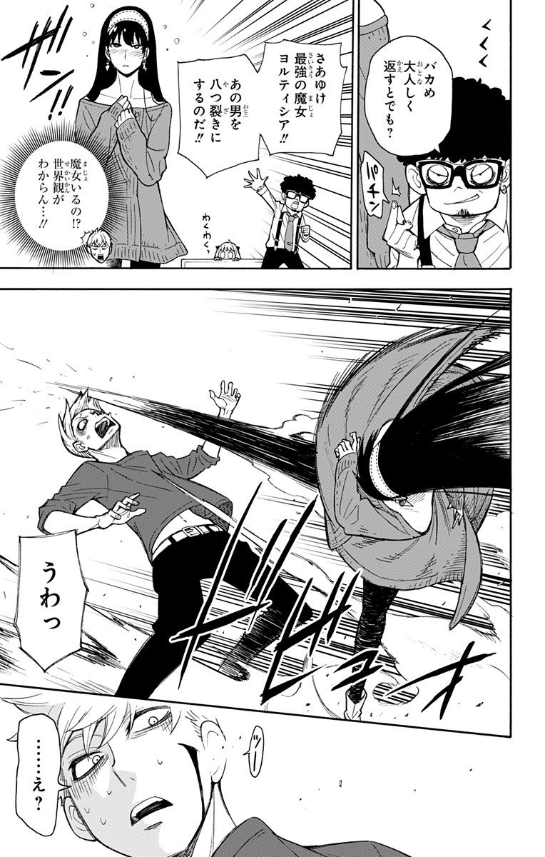 Spy X Family 第6話 - Page 21