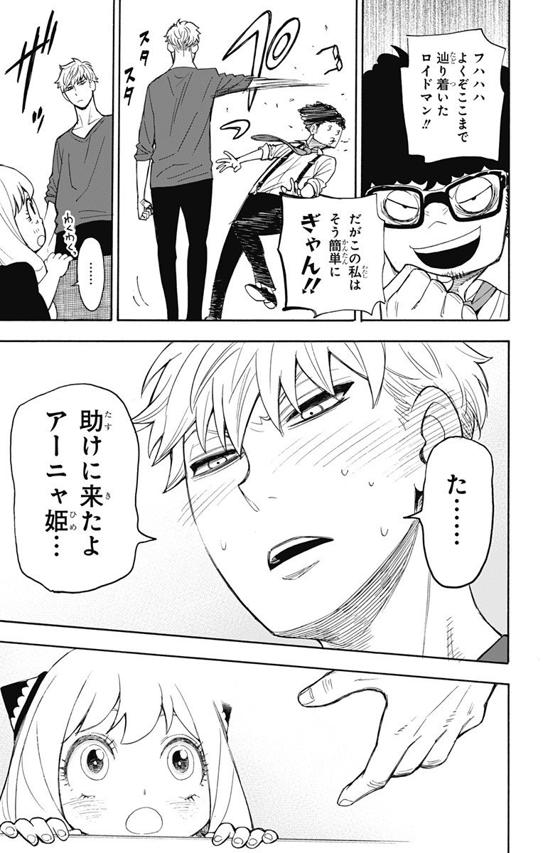 Spy X Family 第6話 - Page 23