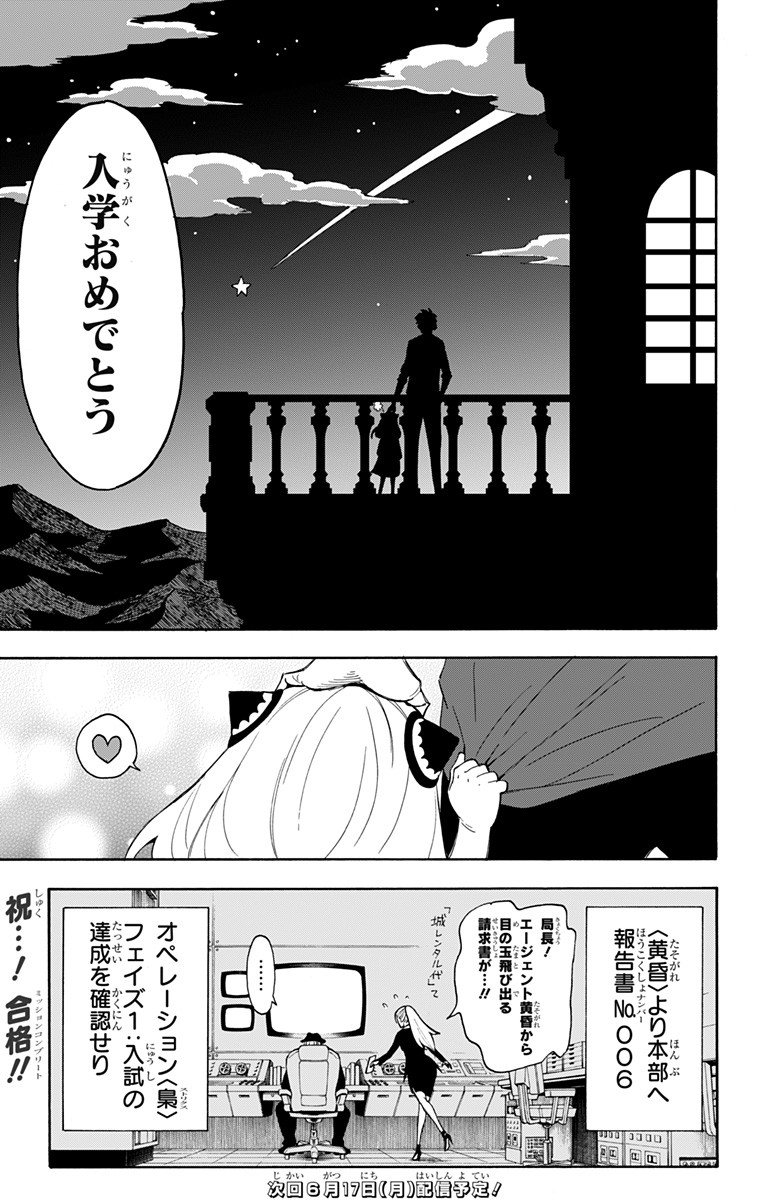 Spy X Family 第6話 - Page 25