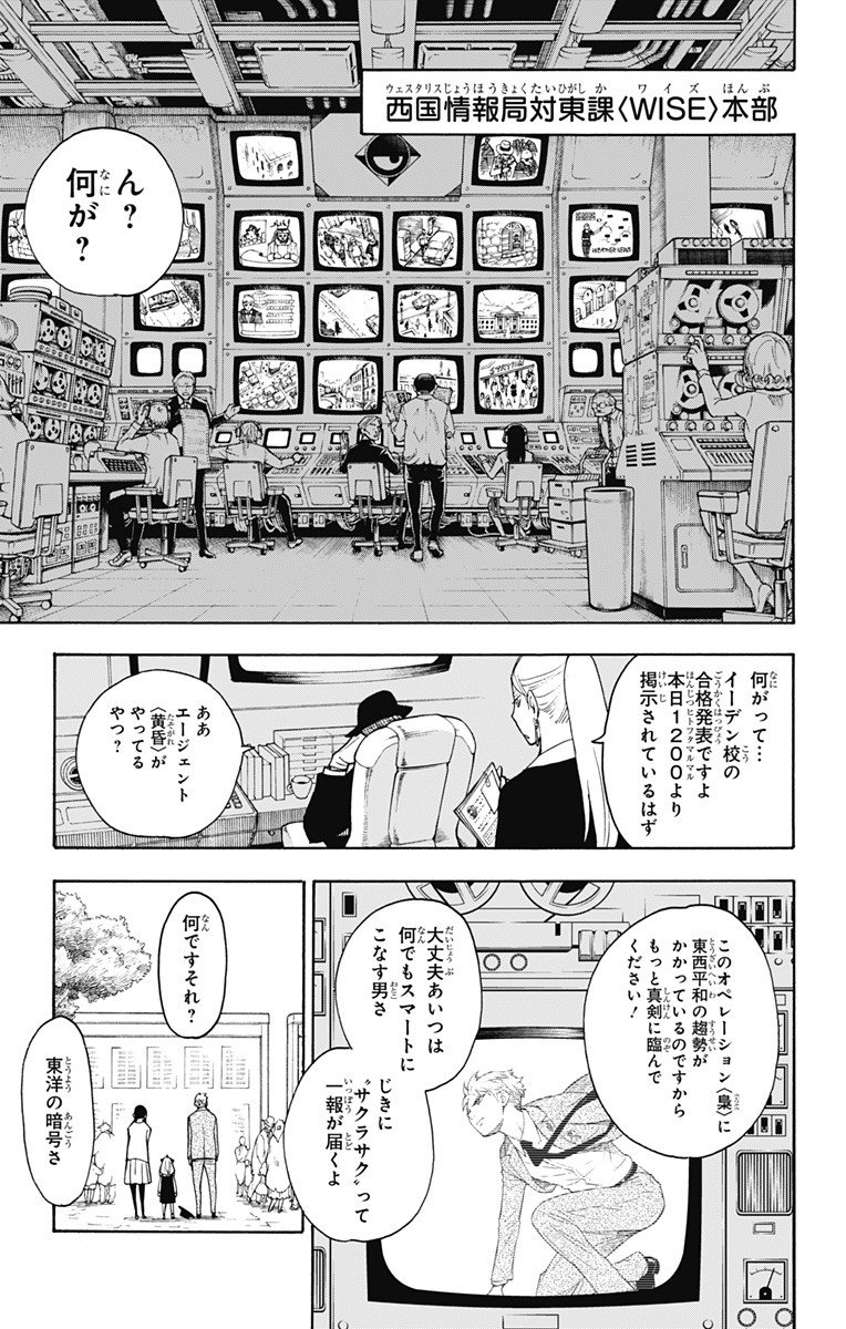 Spy X Family 第6話 - Page 3