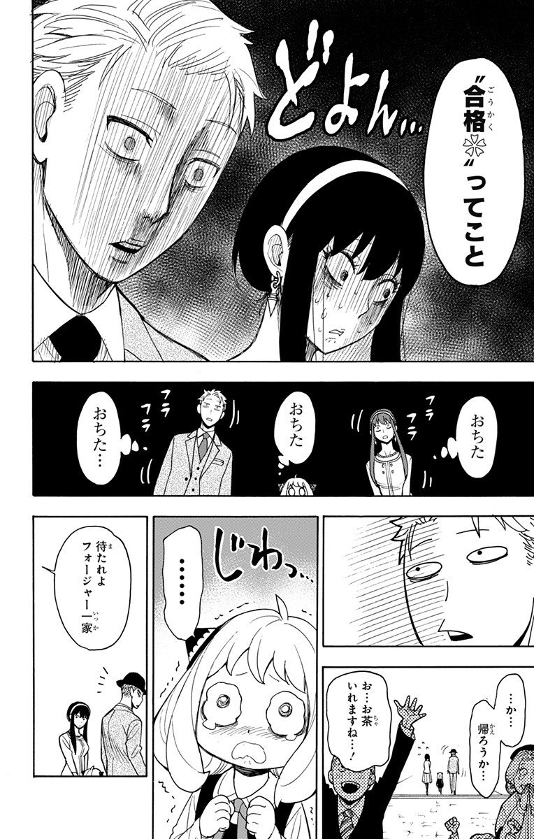 Spy X Family 第6話 - Page 4