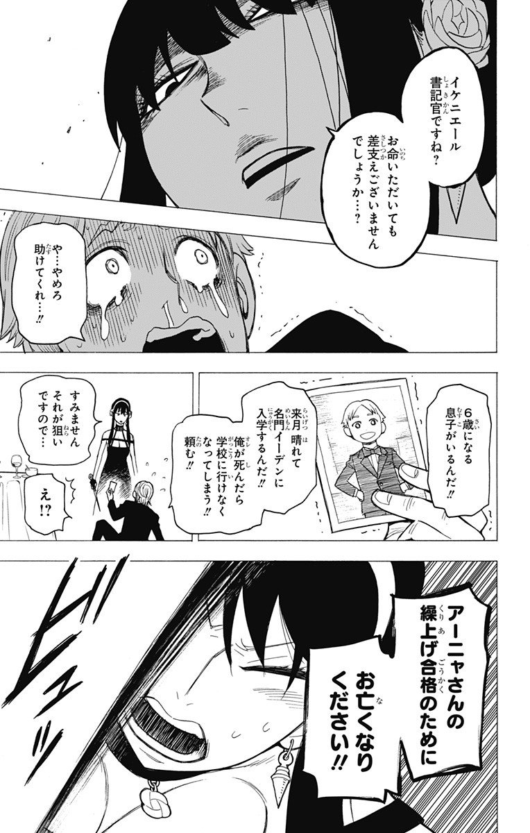 Spy X Family 第6話 - Page 9