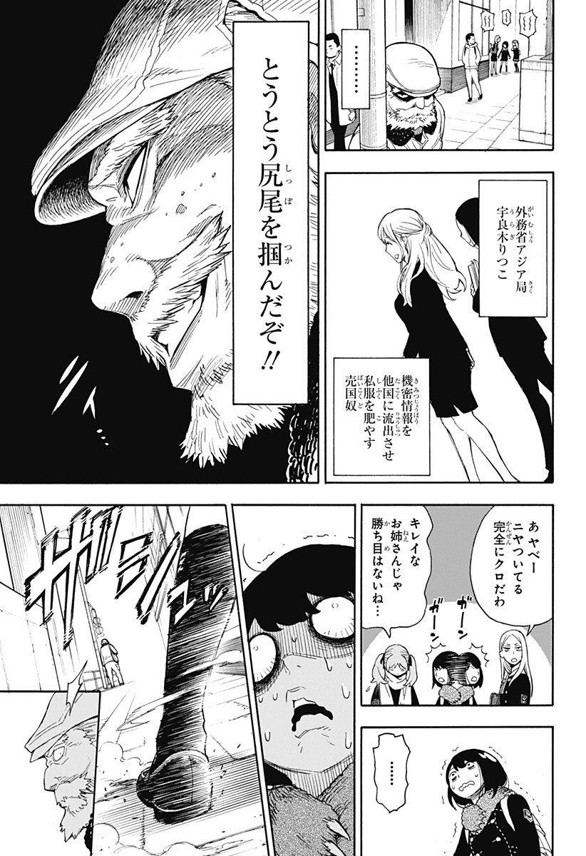 Spy X Family - 第56.5話 - Page 23